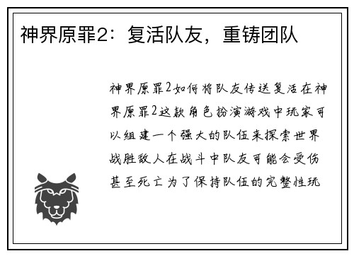 神界原罪2：复活队友，重铸团队