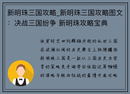 新明珠三国攻略_新明珠三国攻略图文：决战三国纷争 新明珠攻略宝典