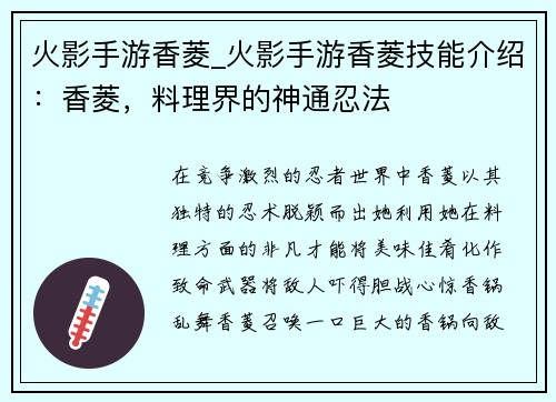 火影手游香菱_火影手游香菱技能介绍：香菱，料理界的神通忍法