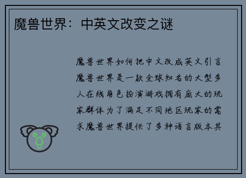 魔兽世界：中英文改变之谜