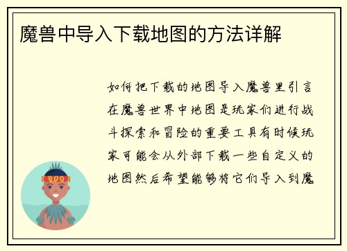 魔兽中导入下载地图的方法详解