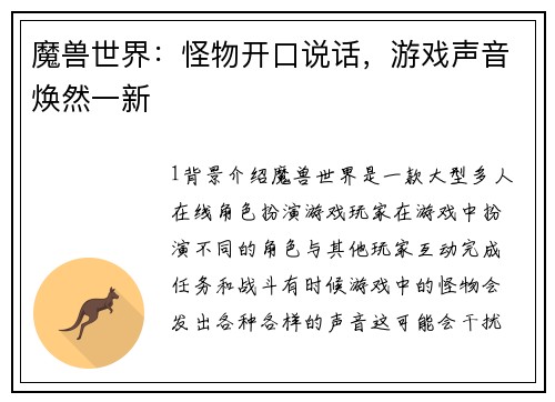 魔兽世界：怪物开口说话，游戏声音焕然一新