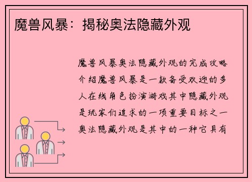 魔兽风暴：揭秘奥法隐藏外观
