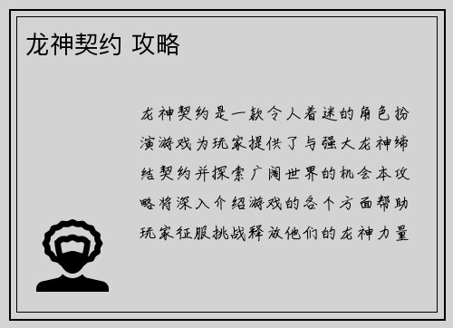 龙神契约 攻略